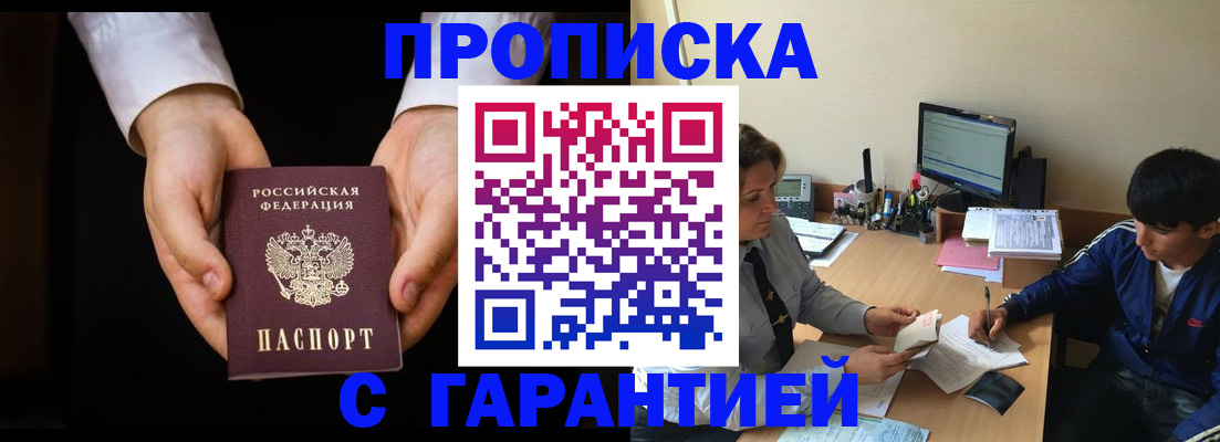 прописка в Нефтеюганске