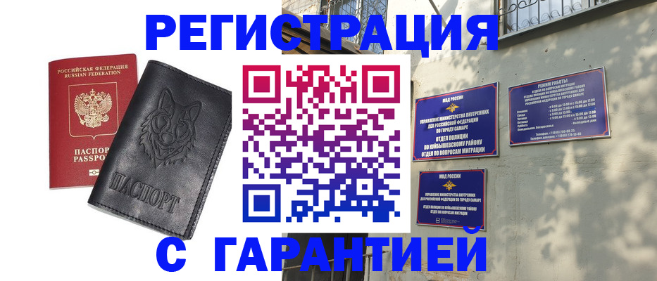 прописка в Нефтеюганске