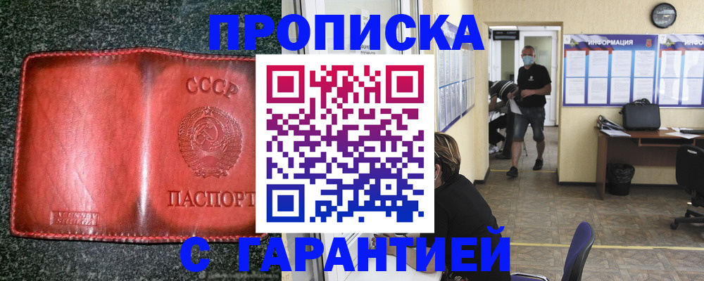 прописка гарантия в Нефтеюганске